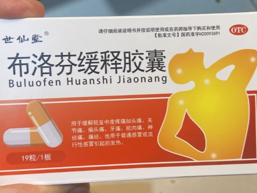 世仙堂布洛芬缓释胶囊招商代理 