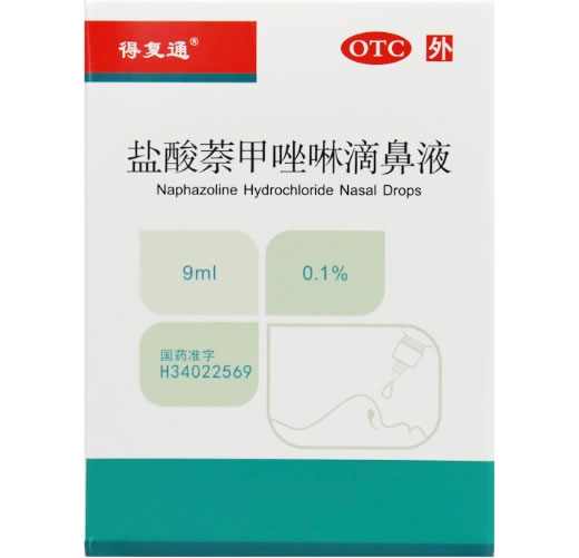 盐酸萘甲唑啉滴鼻液