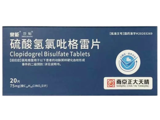 泉能/舒畅硫酸氢氯吡格雷片招商代理 20片