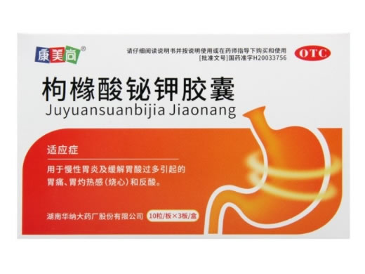 康美尚枸橼酸铋钾胶囊招商代理 30粒