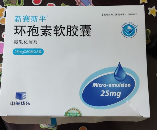 新赛斯平环孢素软胶囊招商代理 5盒 新赛斯平