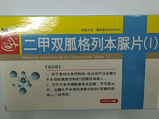 辅仁/唐柯柠二甲双胍格列本脲片(Ⅰ)招商代理 60片