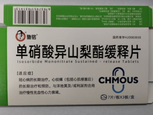 驰铭单硝酸异山梨酯缓释片招商代理 21片