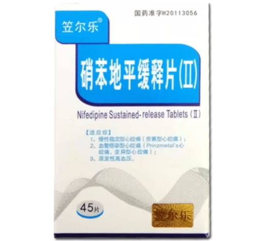 笠尔乐硝苯地平缓释片(Ⅱ)招商代理 45片