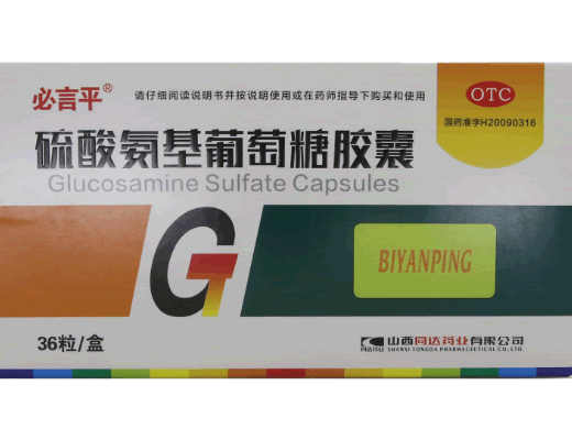 必言平硫酸氨基葡萄糖胶囊招商代理 36粒