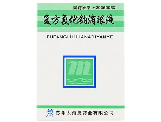 复方氯化钠滴眼液招商代理 10ml 太湖美药业