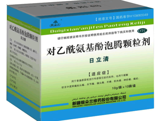 日立清对乙酰氨基酚泡腾颗粒剂招商代理 0.5g*10袋