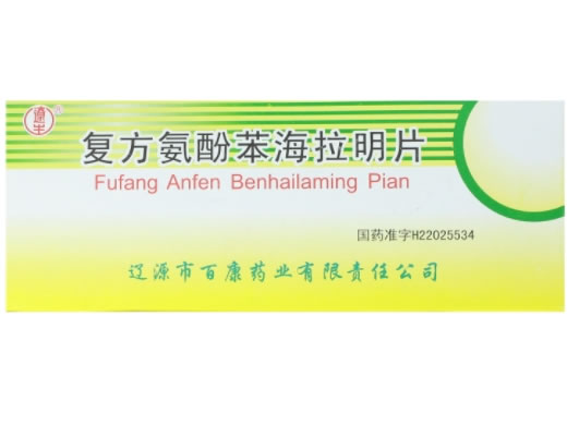 遼生复方氨酚苯海拉明片招商代理 