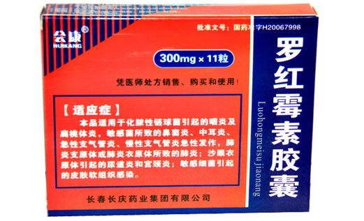 会康罗红霉素胶囊招商代理 11粒 长庆药业