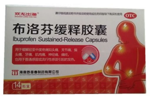 双龙出海布洛芬缓释胶囊招商代理 14粒