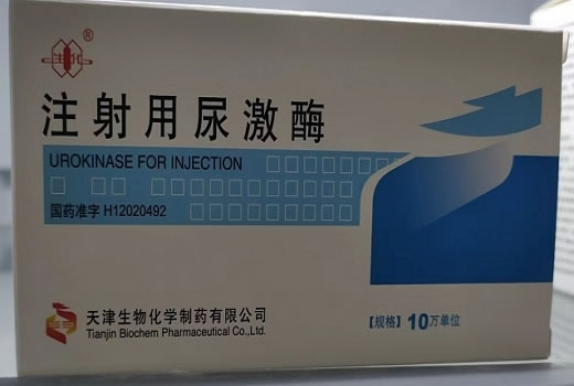 生化注射用尿激酶招商代理 10万单位*5支