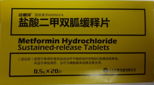 达唐萍/齐佶盐酸二甲双胍缓释片招商代理 20片