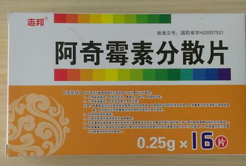 志邦阿奇霉素分散片招商代理 0.25g*16片