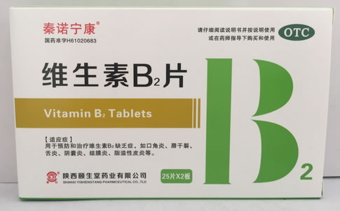 秦诺宁康维生素B2片招商代理 50片