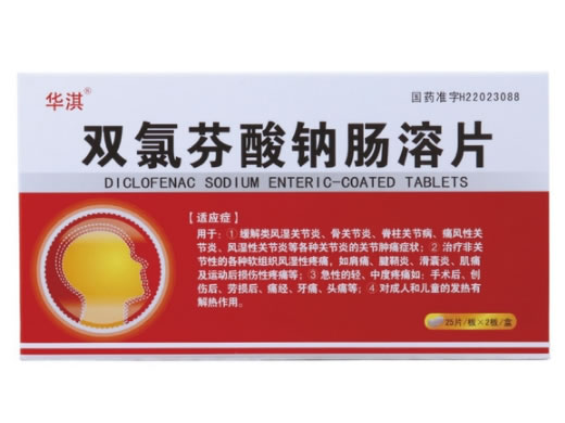 华淇双氯芬酸钠肠溶片招商代理 50片