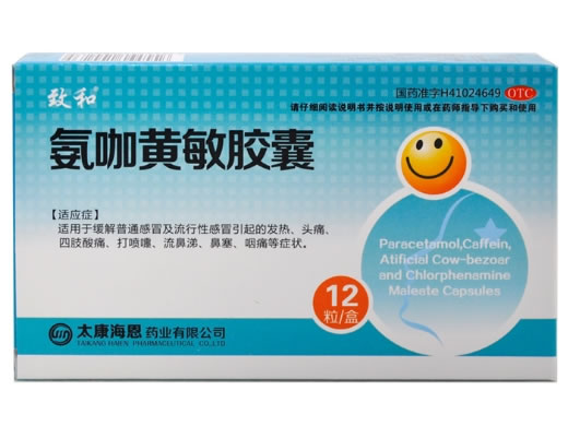 致和氨咖黄敏胶囊招商代理 12粒 太康海恩药业