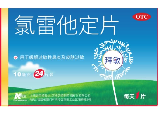 拜敏氯雷他定片招商代理 拜敏 24片