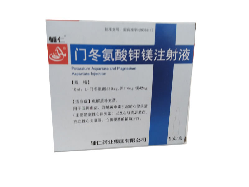 门冬氨酸钾镁注射液招商代理 5支 辅仁药业