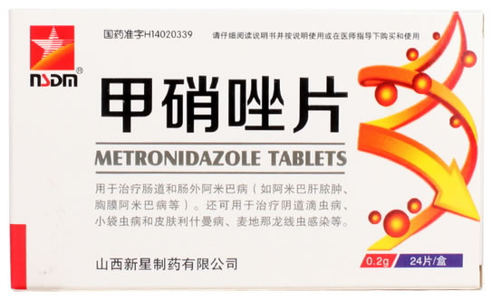 甲硝唑片招商代理 0.2g*24片 山西新星制药