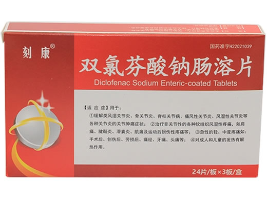 刻康双氯芬酸钠肠溶片招商代理 72片