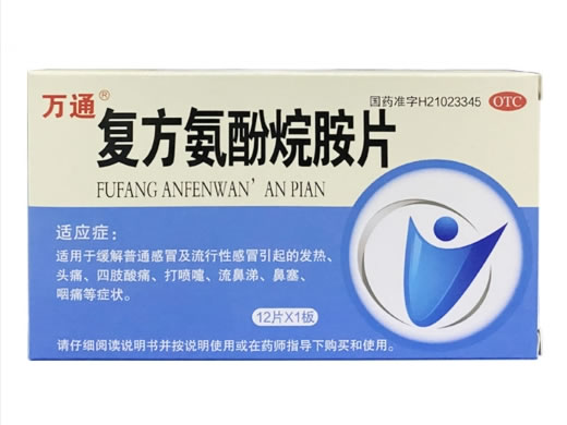 万通复方氨酚烷胺片招商代理 12片