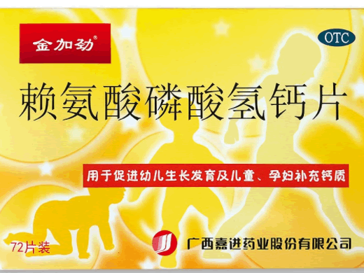 加劲赖氨酸磷酸氢钙片招商代理 72片