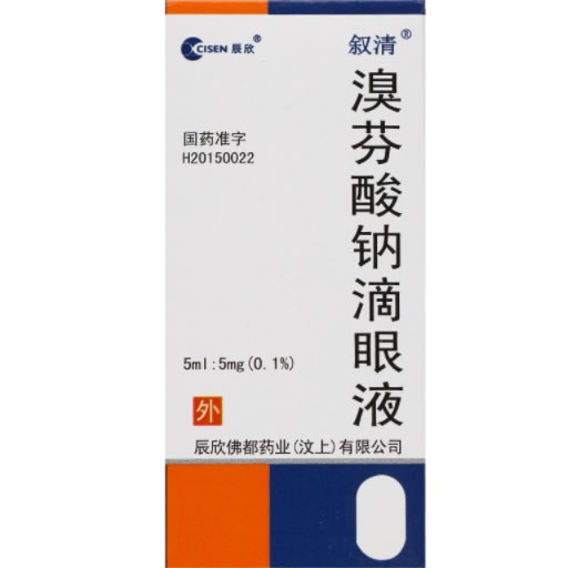 辰欣/叙清溴芬酸钠滴眼液招商代理 叙清