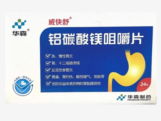 威快舒/华森铝碳酸镁咀嚼片招商代理 24片 华森