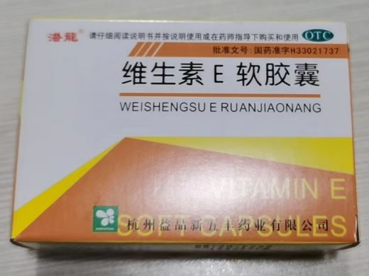 潜龙维生素E软胶囊招商代理 60粒 盒装
