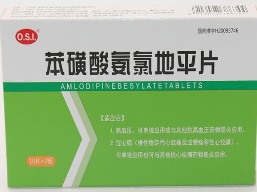 苯磺酸氨氯地平片招商代理 北京红林 20片