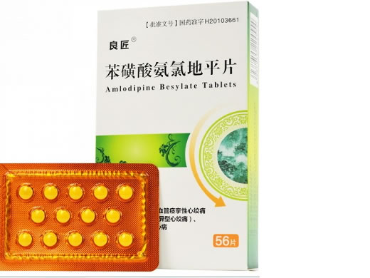 良匠苯磺酸氨氯地平片招商代理 56片