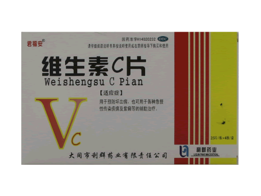 君福安维生素C片招商代理 100片 君福安