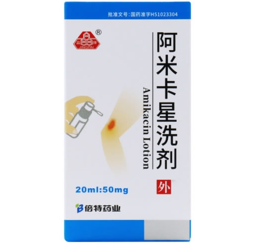 晶牌/倍特药业阿米卡星洗剂招商代理 20ml 倍特药业