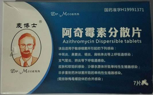 麦博士/赛金沙阿奇霉素分散片招商代理 7片