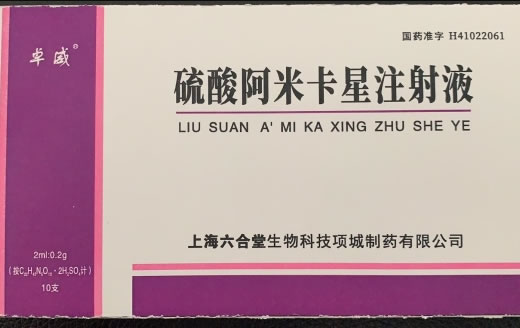 卓威硫酸阿米卡星注射液招商代理 10支