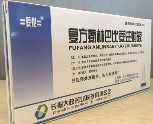 长化复方氨林巴比妥注射液招商代理 