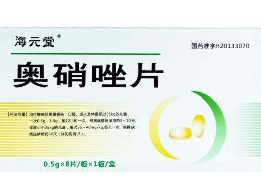 海元堂奥硝唑片招商代理 8片
