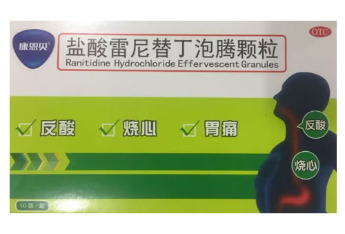 盐酸雷尼替丁泡腾颗粒