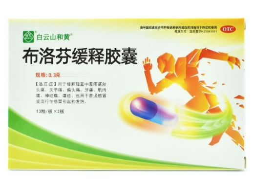 白云山和黄布洛芬缓释胶囊招商代理 26粒
