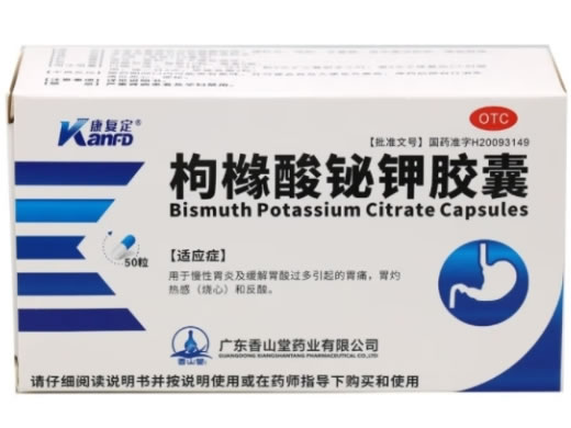 枸橼酸铋钾胶囊招商代理 50粒 香山堂药业
