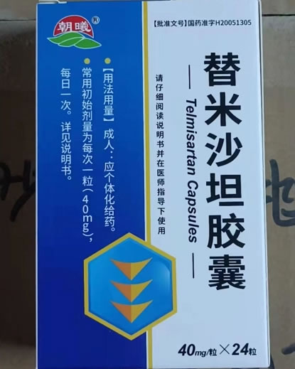 舒洛宁/朝曦替米沙坦胶囊招商代理 24粒
