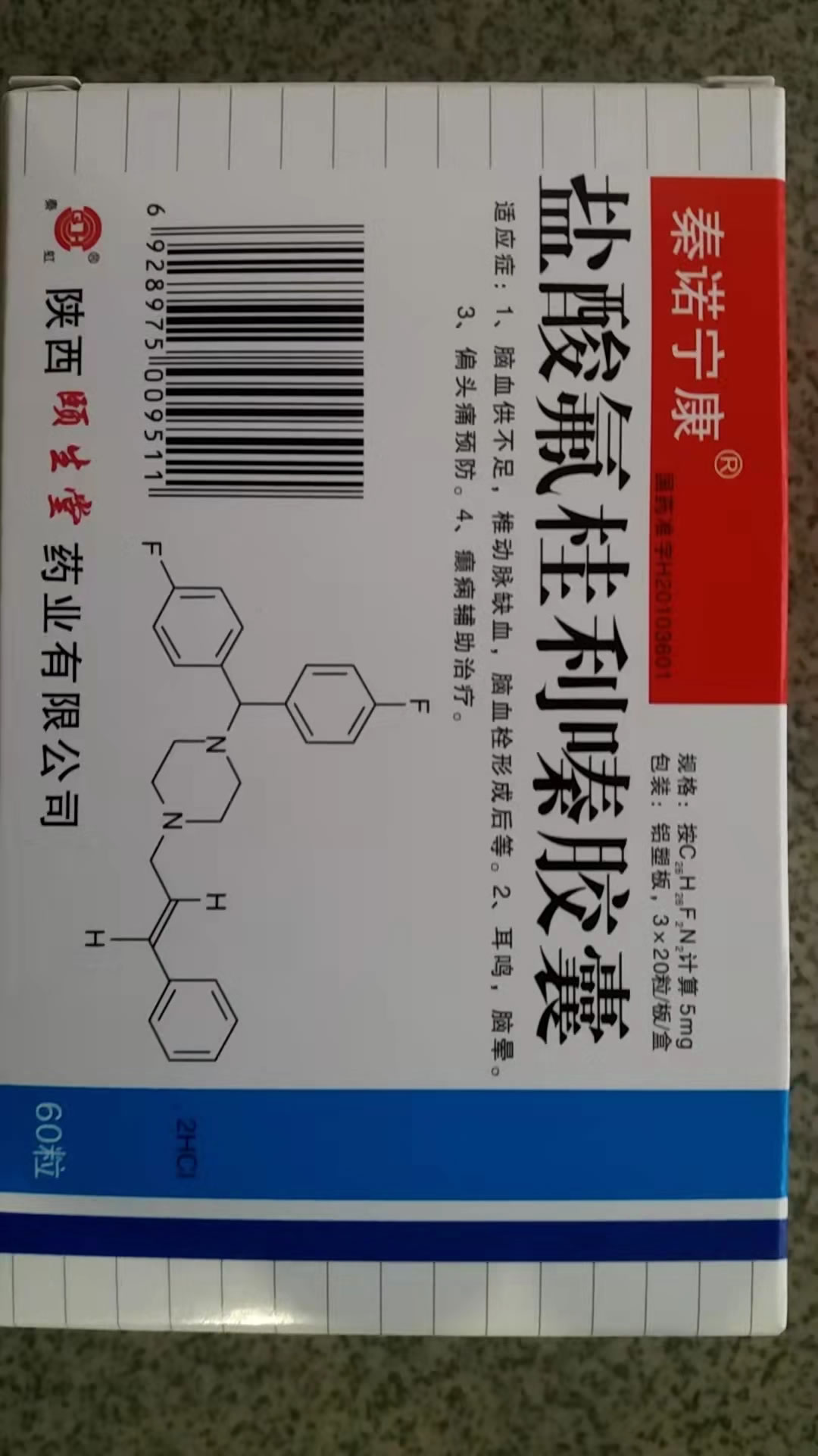 秦诺宁康盐酸氟桂利嗪胶囊招商代理 15粒*4板
