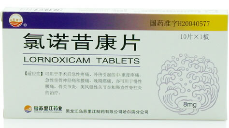 氯诺昔康片招商代理 8mg*10片 黑龙江乌苏里江制药
