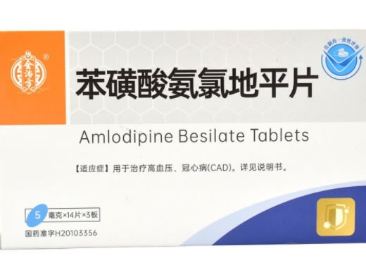 金沛方苯磺酸氨氯地平片招商代理 42片