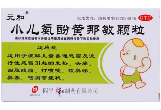 小儿氨酚黄那敏颗粒招商代理 3g*10袋 正和制药