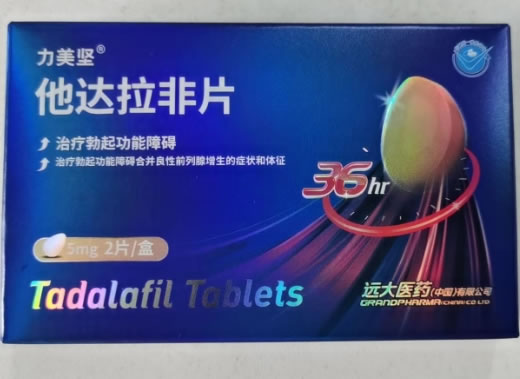 力美坚他达拉非片招商代理 2片 力美坚