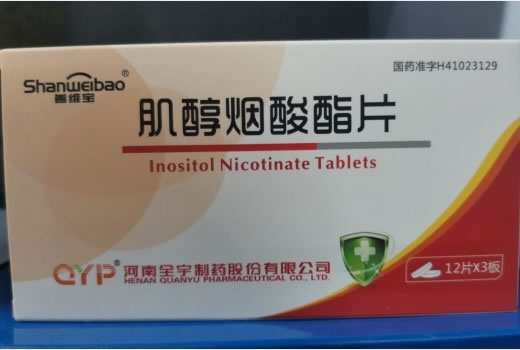 善维宝肌醇烟酸酯片招商代理 36片