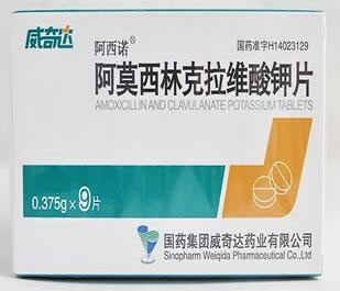 威奇达/阿西诺阿莫西林克拉维酸钾片招商代理 9片