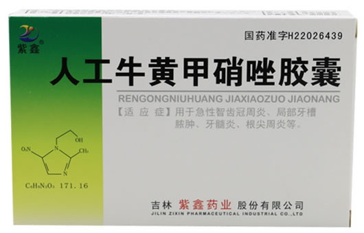 紫鑫人工牛黄甲硝唑胶囊招商代理 24粒 吉林紫鑫药业