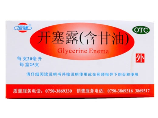 恒健开塞露(含甘油)招商代理 恒健制药 25支
